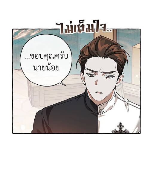 Trash of the Count ตอนที่ 67 45