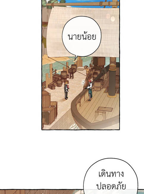 Trash of the Count ตอนที่ 67 47