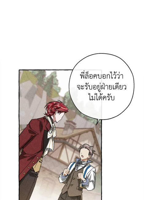 Trash of the Count ตอนที่ 67 5