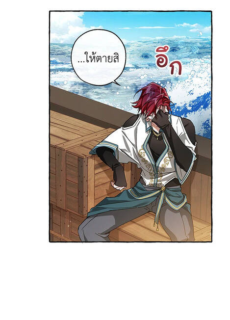 Trash of the Count ตอนที่ 67 57