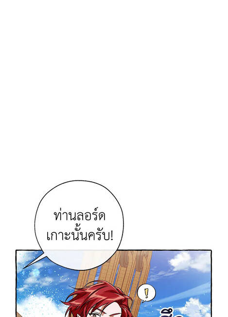 Trash of the Count ตอนที่ 67 66