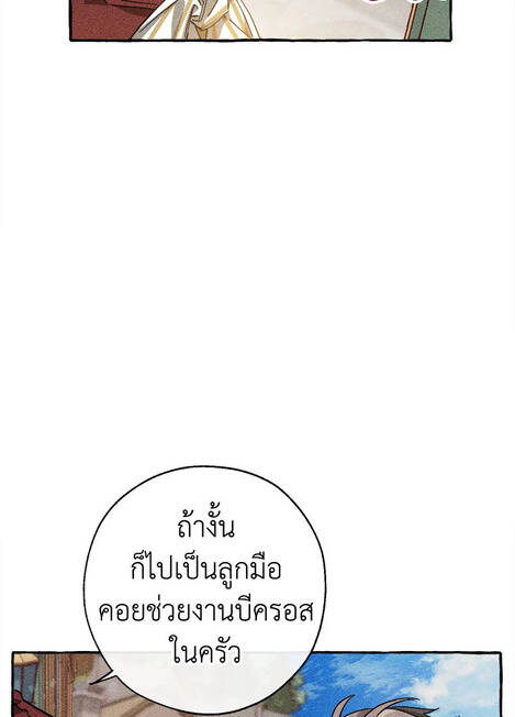 Trash of the Count ตอนที่ 67 8
