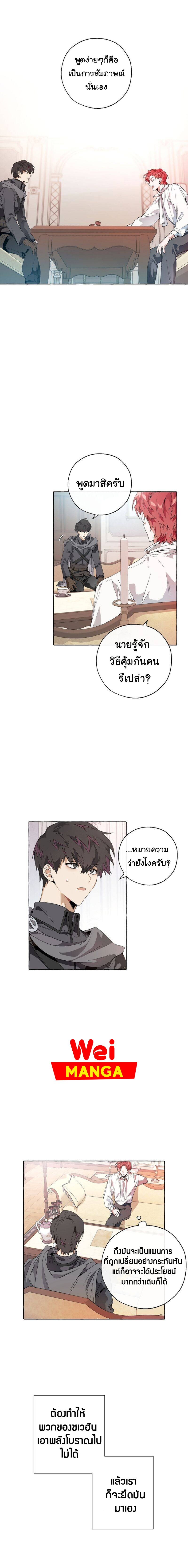 Trash of the Count ตอนที่ 8 2