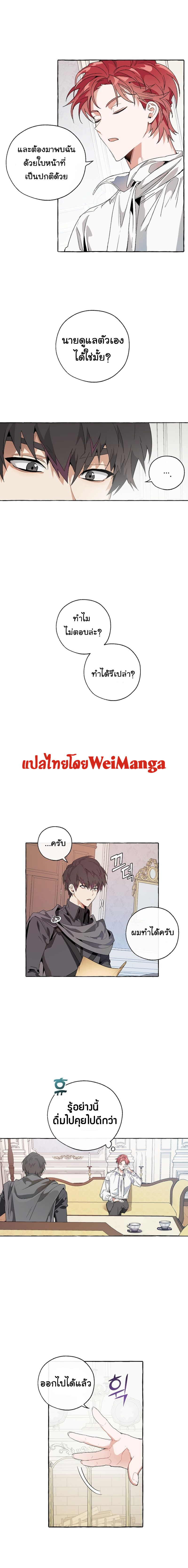 Trash of the Count ตอนที่ 8 8