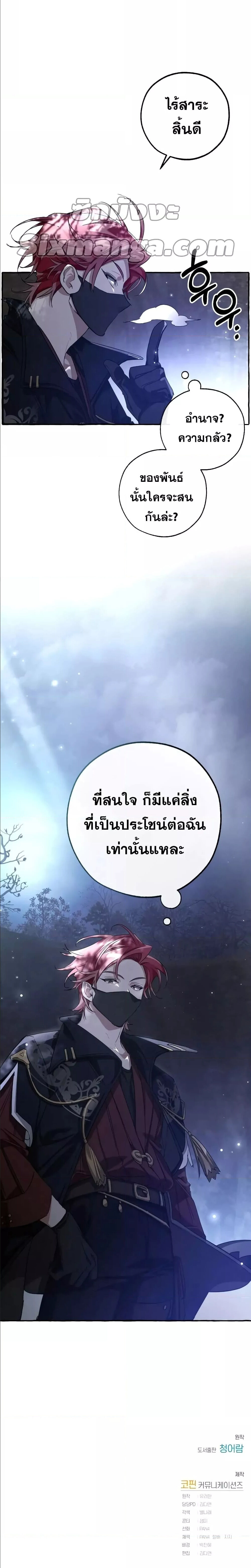 Trash of the Count ตอนที่ 91 5