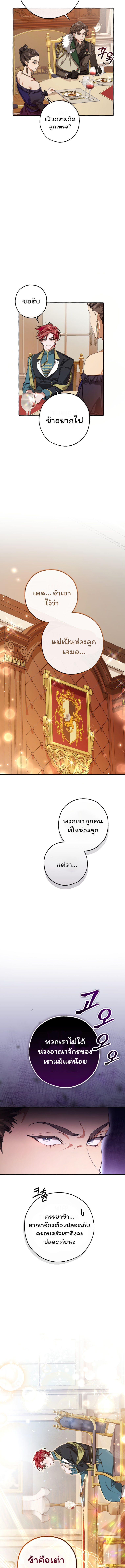 Trash of the Count ตอนที่ 93 12