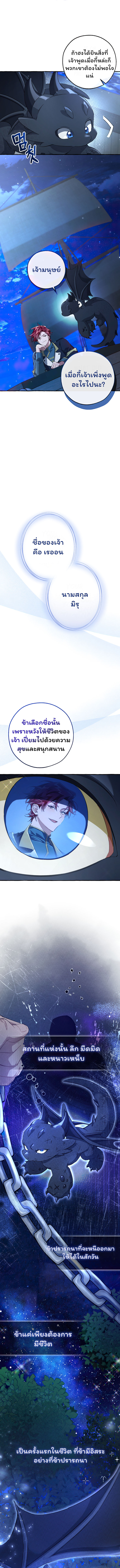Trash of the Count ตอนที่ 93 15