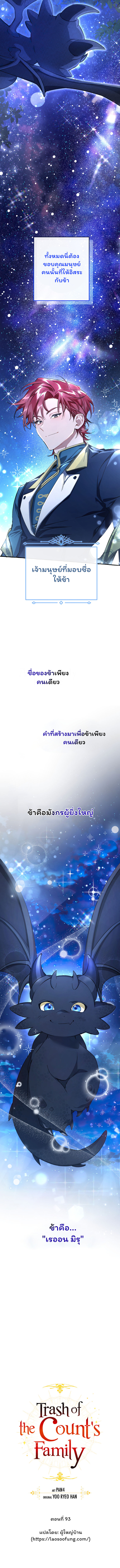 Trash of the Count ตอนที่ 93 16