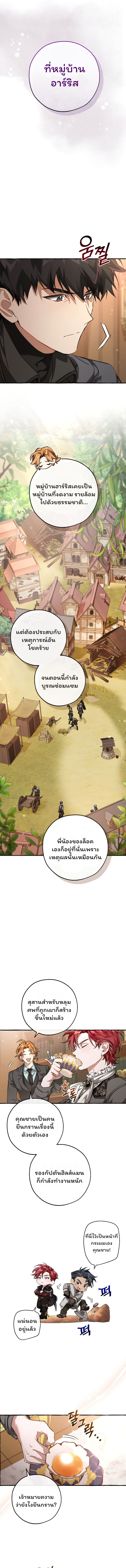 Trash of the Count ตอนที่ 93 7