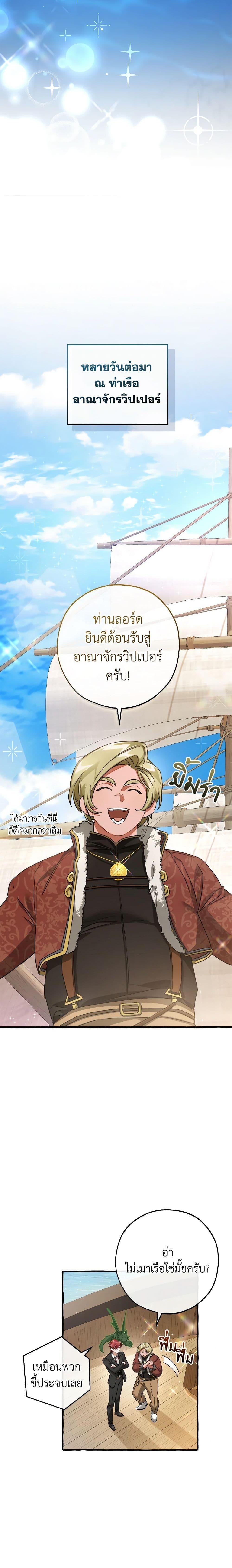 Trash of the Count ตอนที่ 94 19