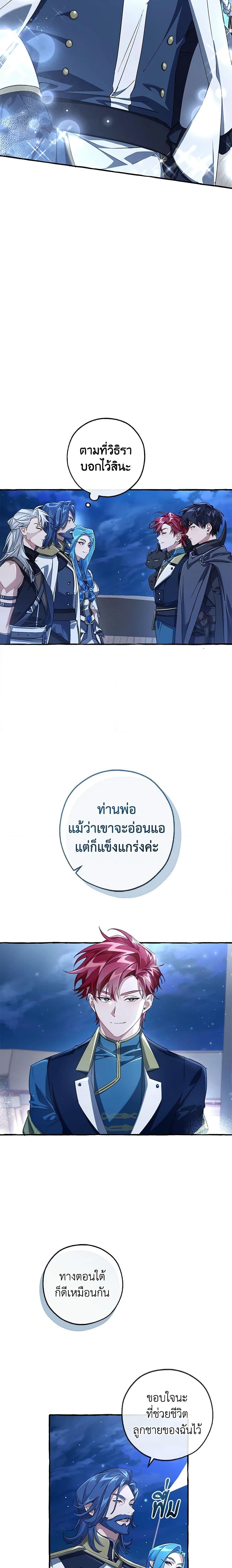 Trash of the Count ตอนที่ 94 2