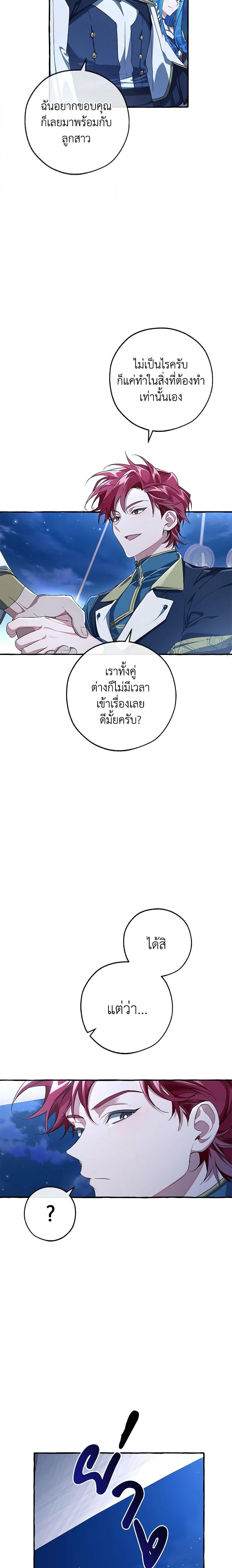 Trash of the Count ตอนที่ 94 3