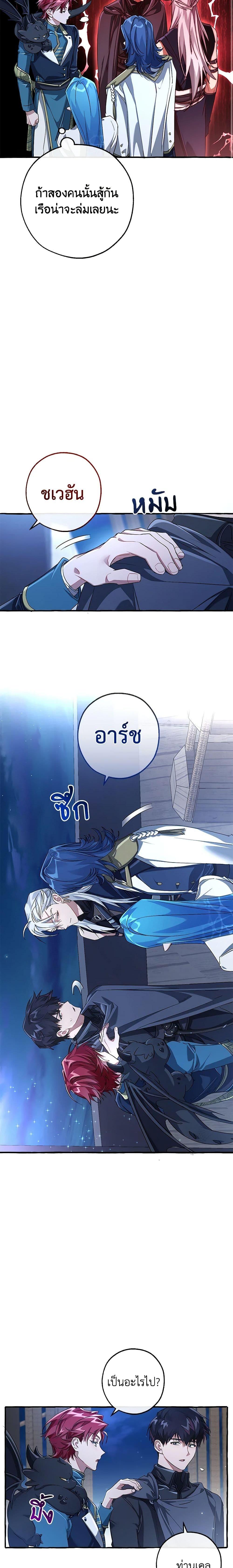 Trash of the Count ตอนที่ 94 5