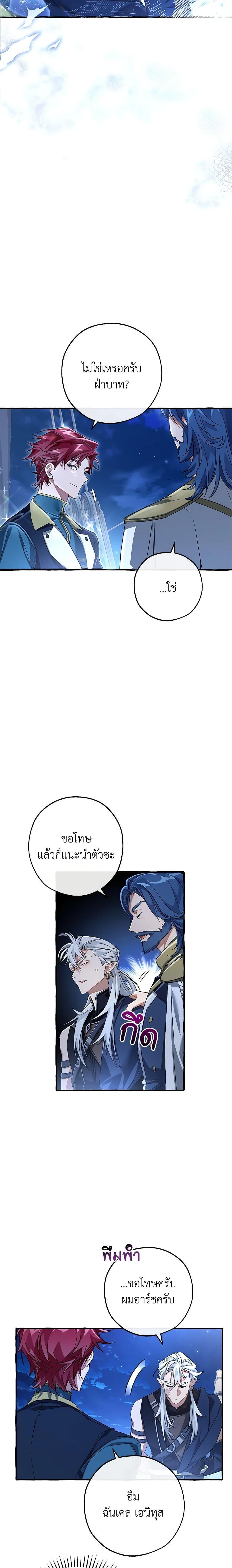 Trash of the Count ตอนที่ 94 9