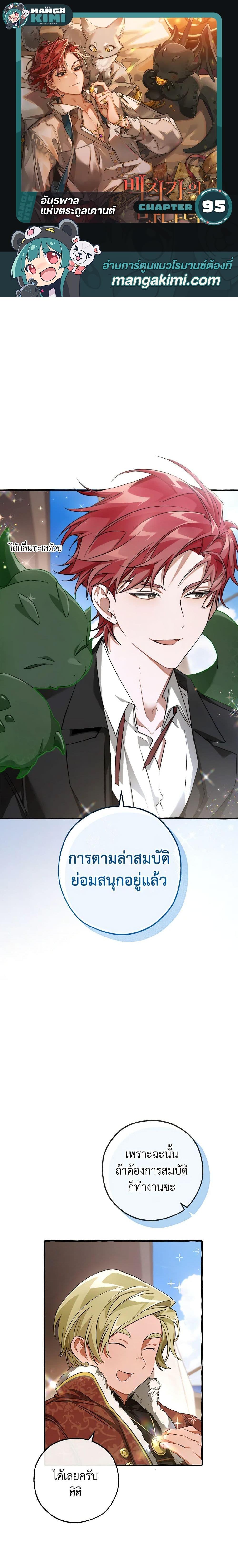 Trash of the Count ตอนที่ 95 1