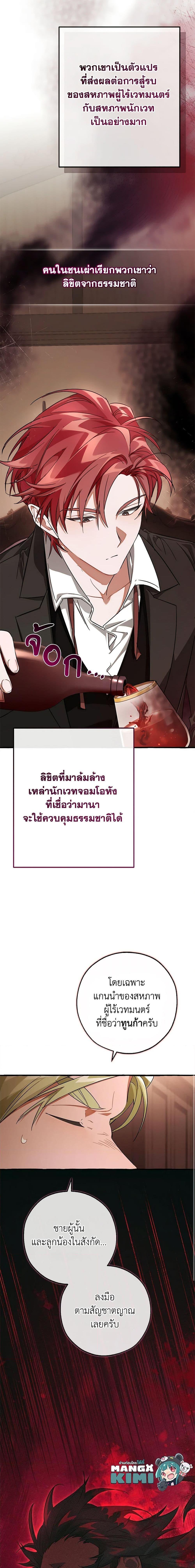 Trash of the Count ตอนที่ 95 11