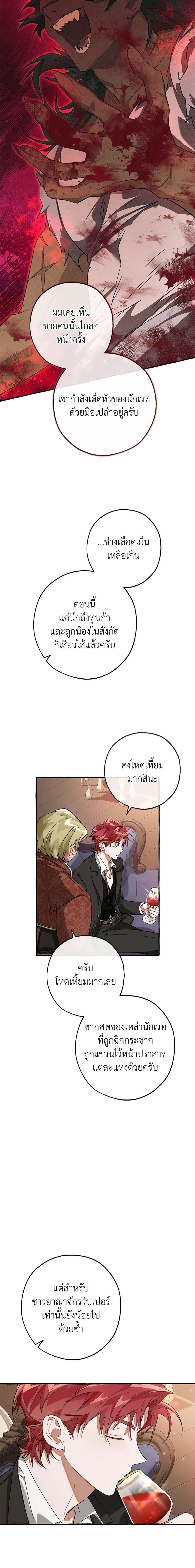 Trash of the Count ตอนที่ 95 12