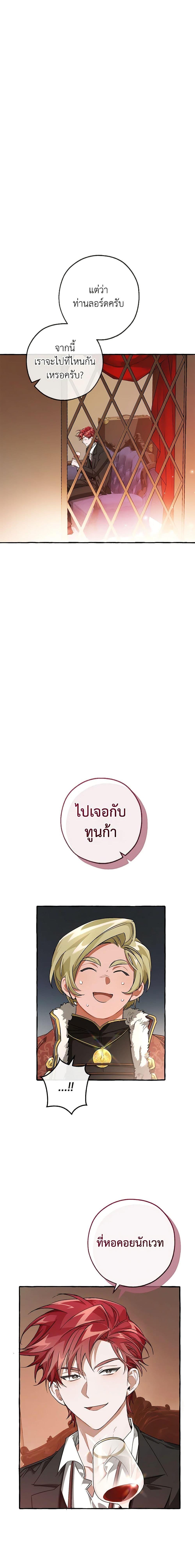 Trash of the Count ตอนที่ 95 13