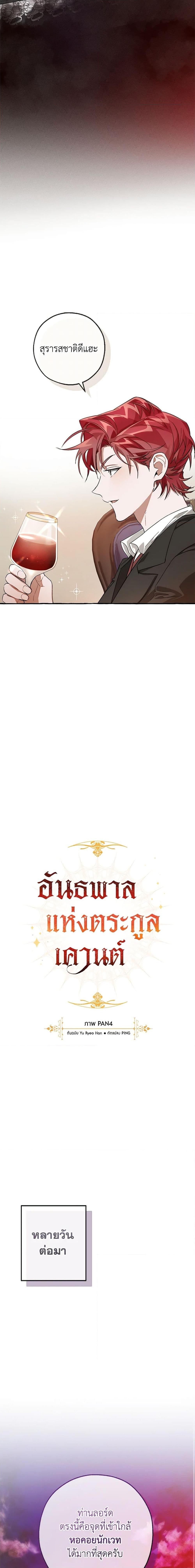 Trash of the Count ตอนที่ 95 16