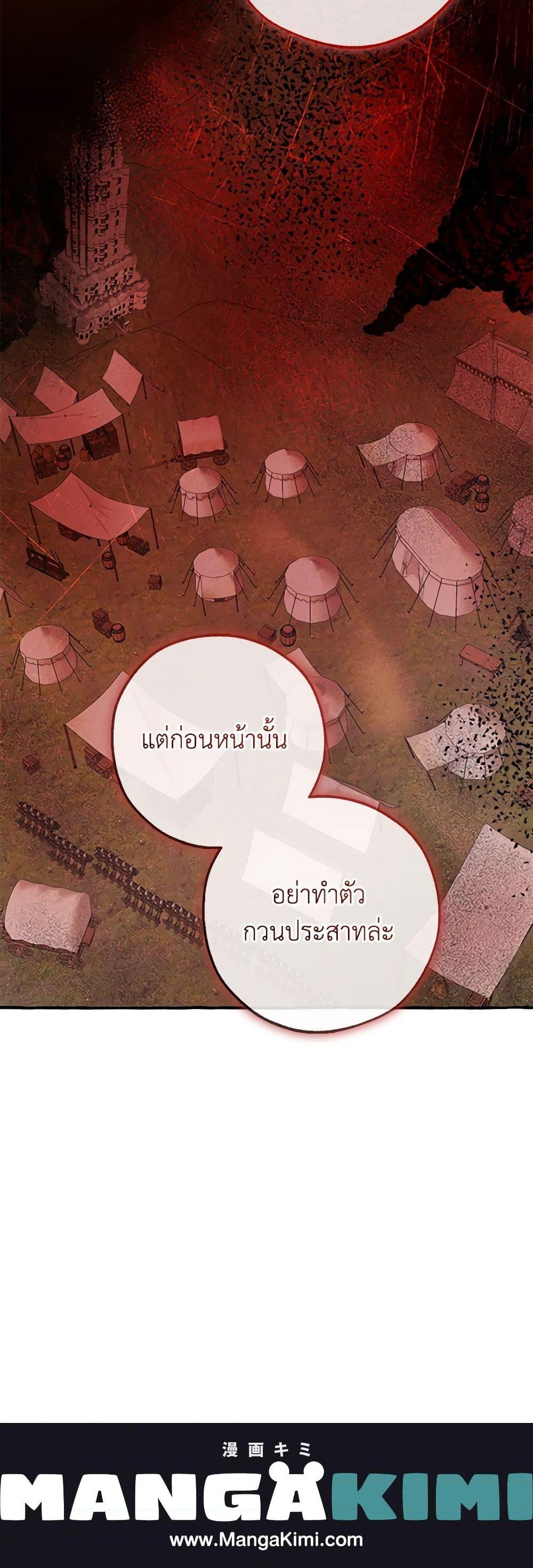 Trash of the Count ตอนที่ 95 21