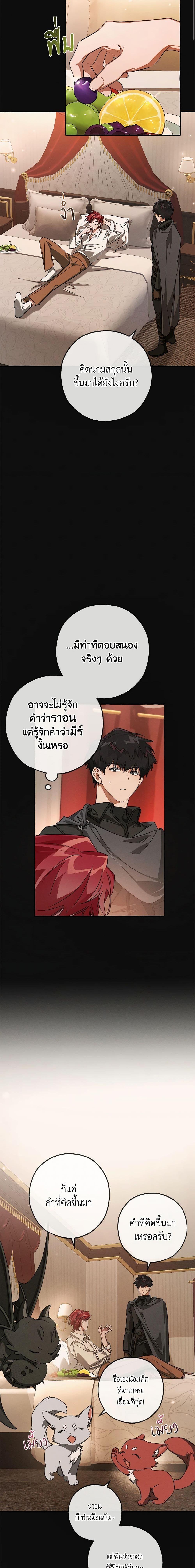 Trash of the Count ตอนที่ 95 4