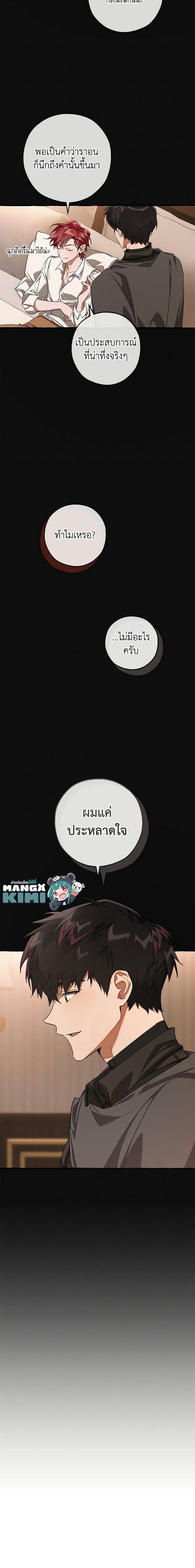 Trash of the Count ตอนที่ 95 5