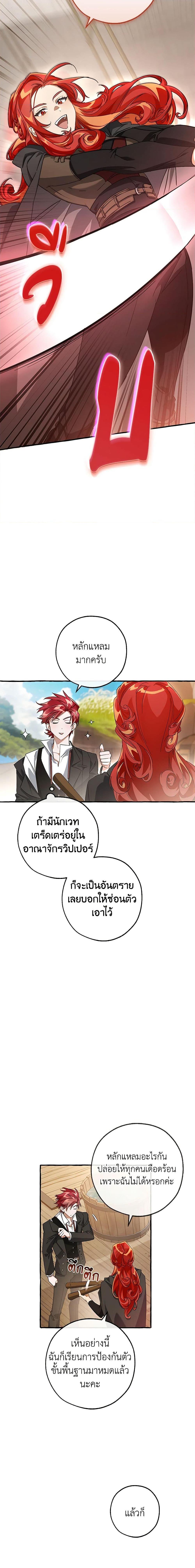 Trash of the Count ตอนที่ 95 7