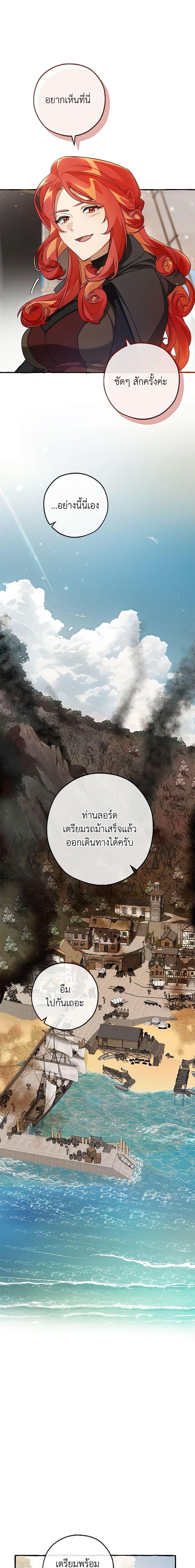 Trash of the Count ตอนที่ 95 8