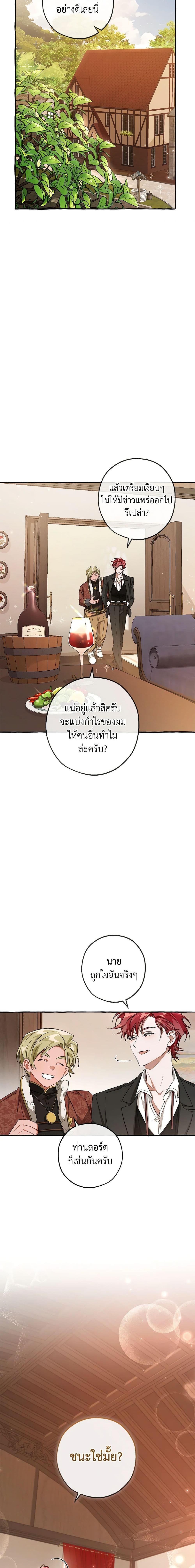 Trash of the Count ตอนที่ 95 9