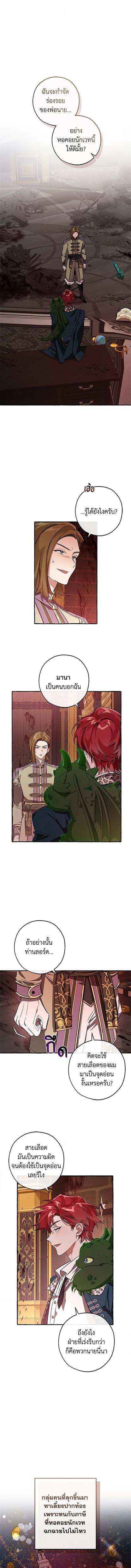 Trash of the Count ตอนที่ 99 1