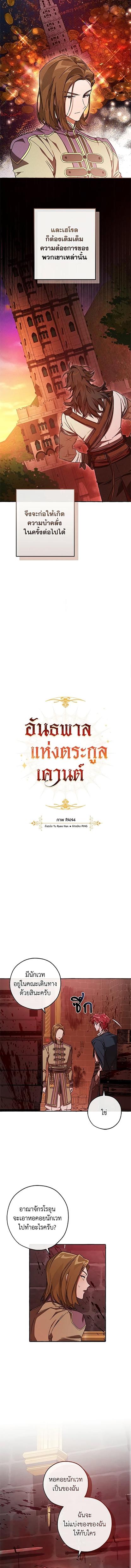 Trash of the Count ตอนที่ 99 2
