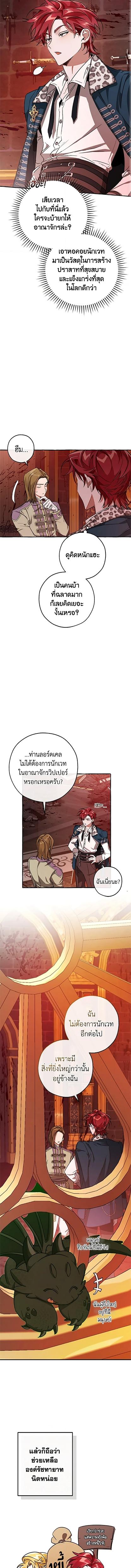 Trash of the Count ตอนที่ 99 3