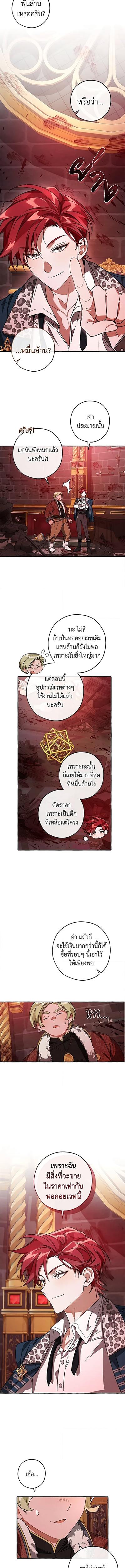 Trash of the Count ตอนที่ 99 6
