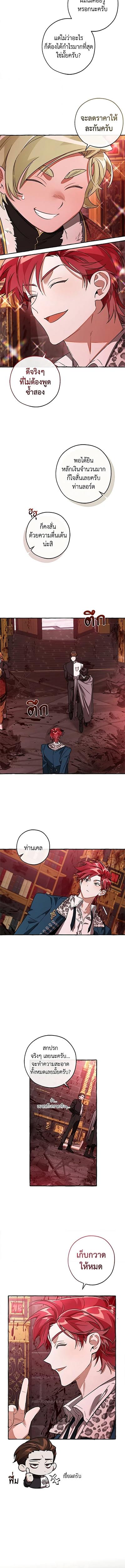 Trash of the Count ตอนที่ 99 7