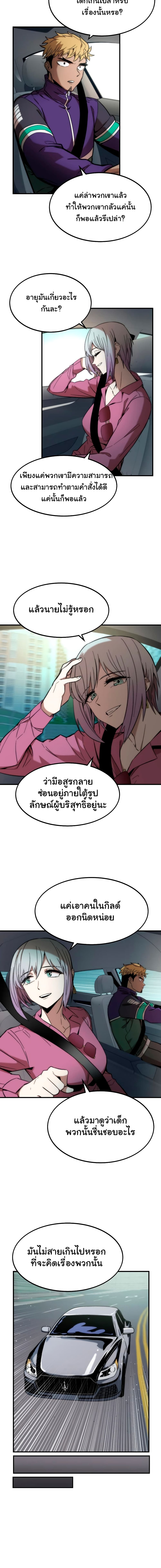 Ultra Alter ตอนที่ 12 14