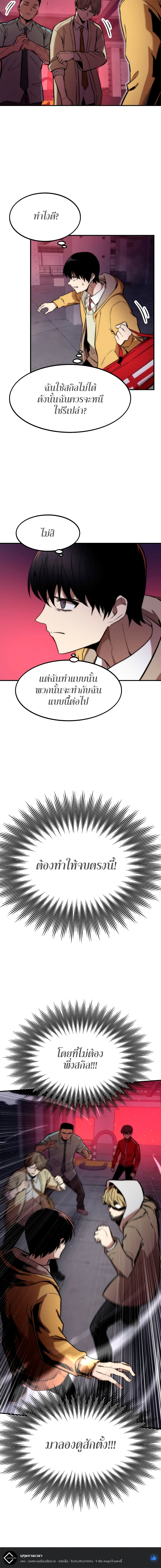 Ultra Alter ตอนที่ 12 20