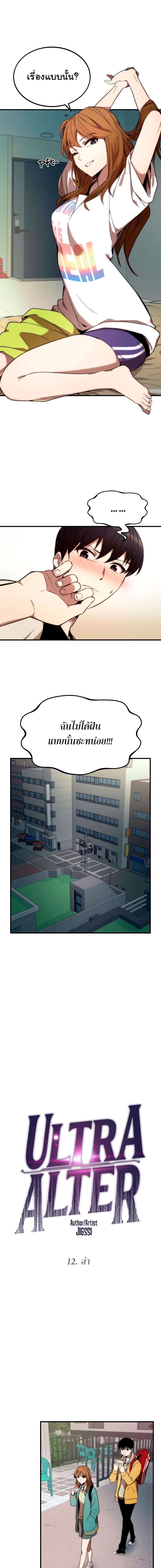 Ultra Alter ตอนที่ 12 8