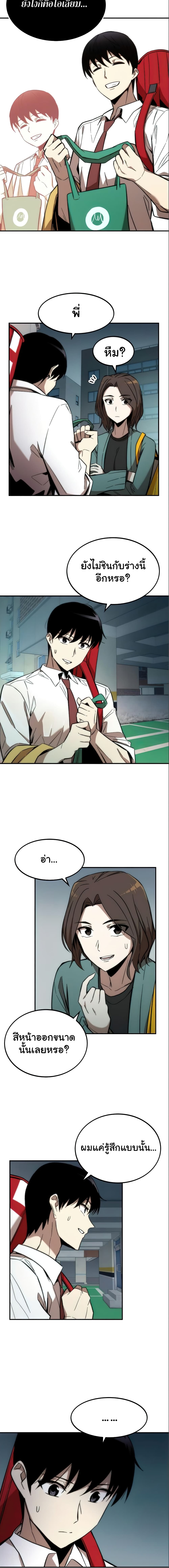 Ultra Alter ตอนที่ 13 15