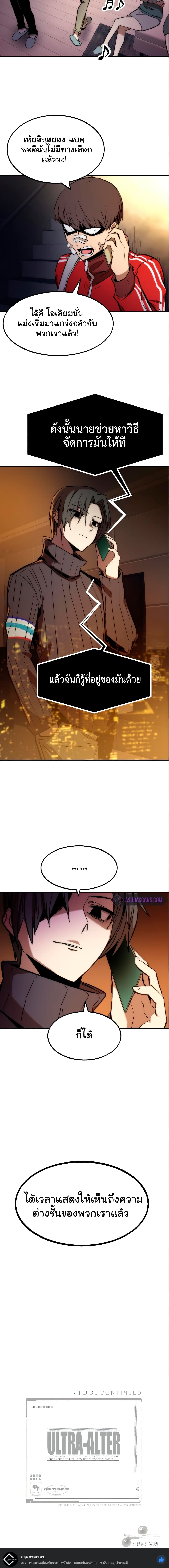 Ultra Alter ตอนที่ 13 20