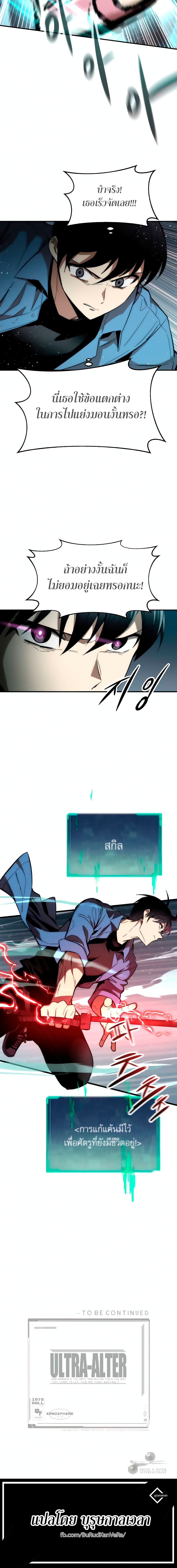 Ultra Alter ตอนที่ 14 20