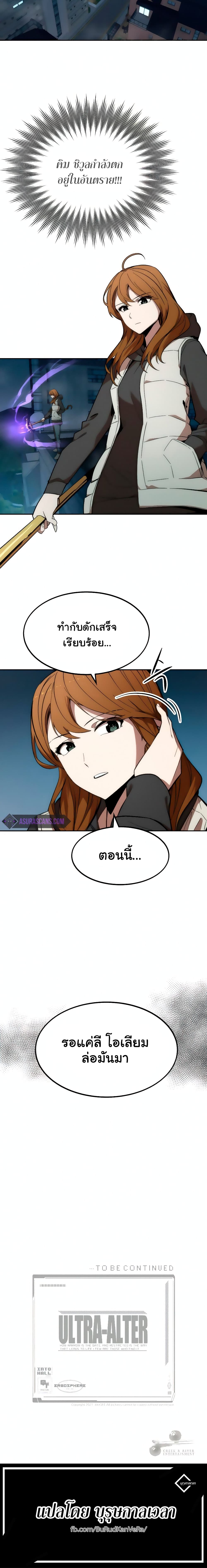 Ultra Alter ตอนที่ 15 25