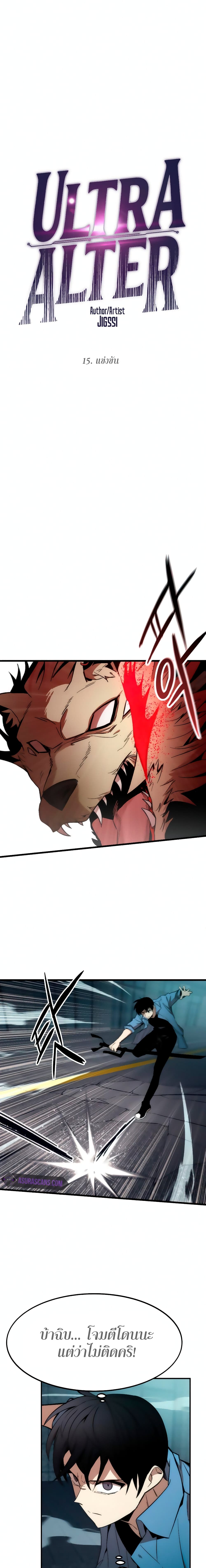 Ultra Alter ตอนที่ 15 9