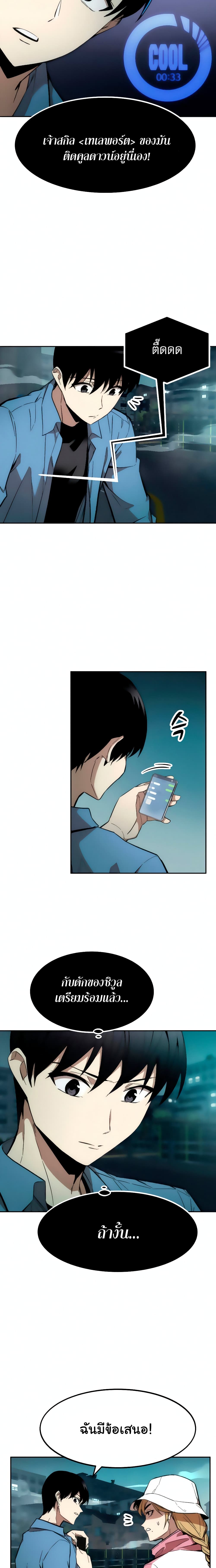 Ultra Alter ตอนที่ 16 8