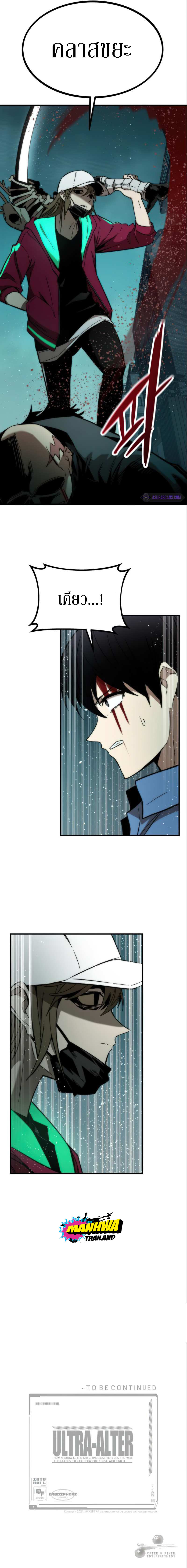 Ultra Alter ตอนที่ 19 8