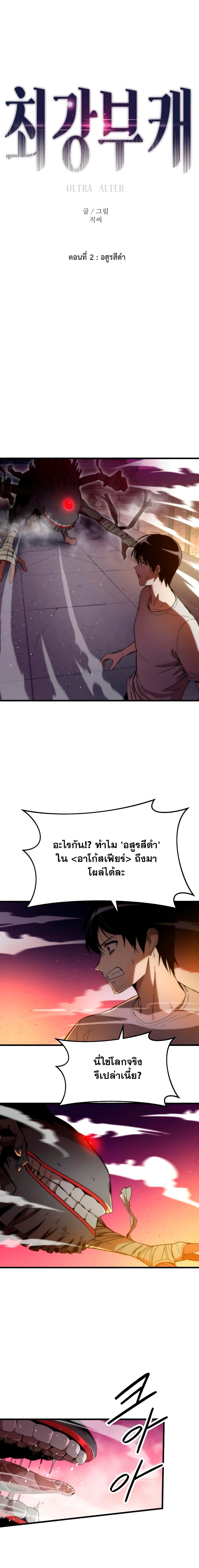 Ultra Alter ตอนที่ 2 1