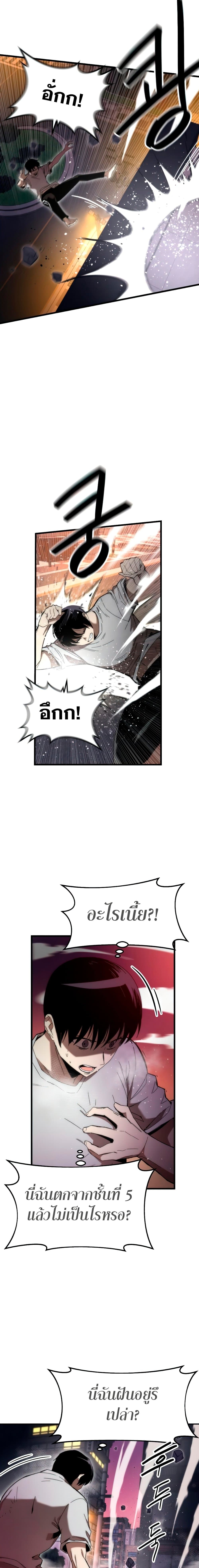 Ultra Alter ตอนที่ 2 3