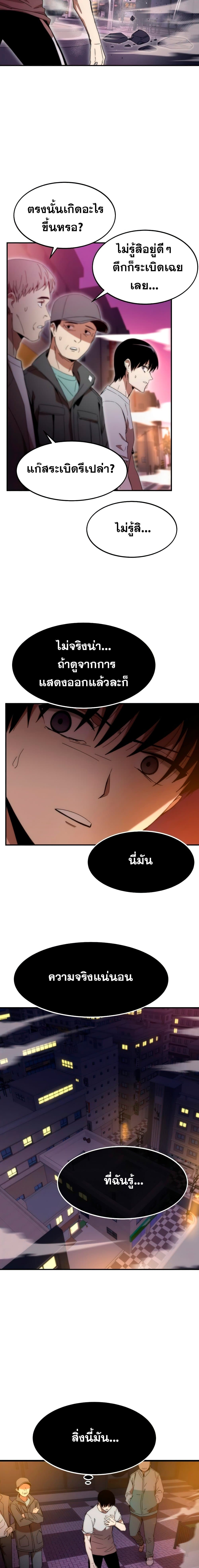 Ultra Alter ตอนที่ 2 4