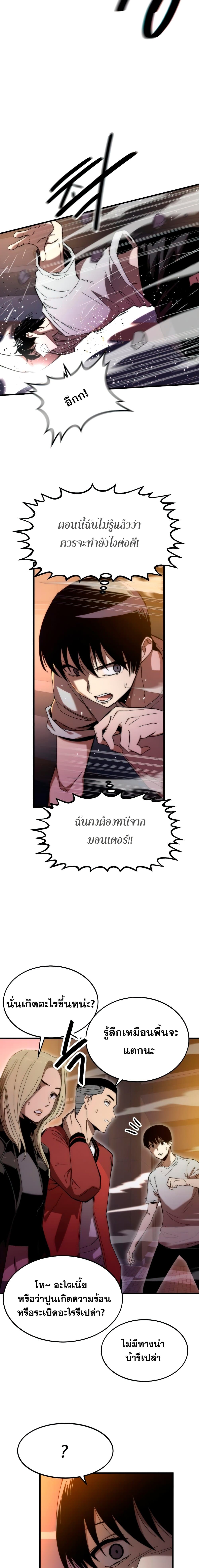 Ultra Alter ตอนที่ 2 6