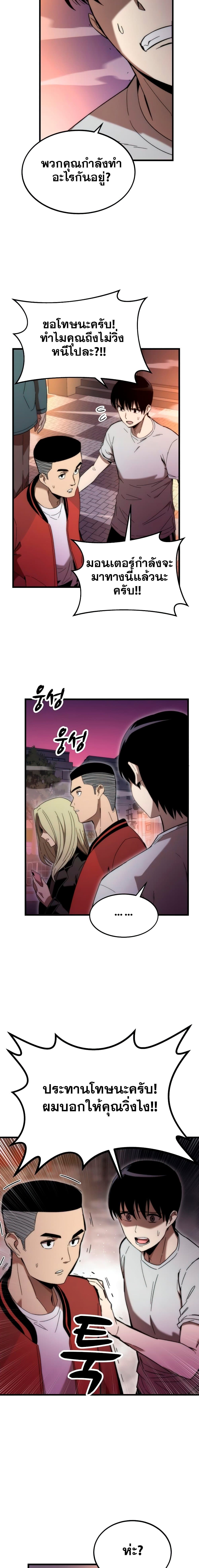 Ultra Alter ตอนที่ 2 7