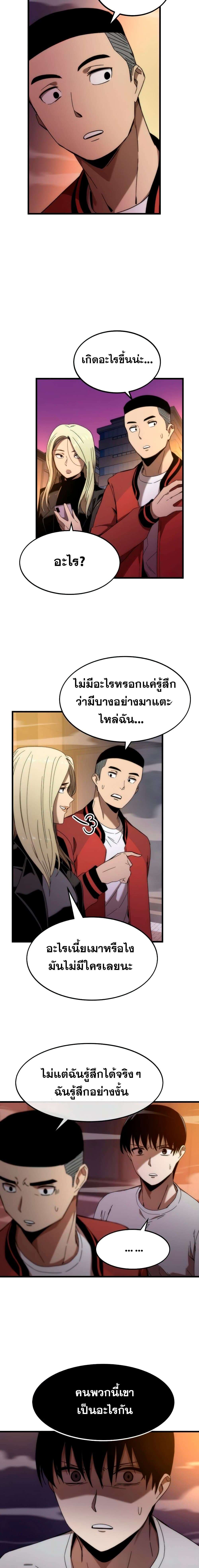 Ultra Alter ตอนที่ 2 8